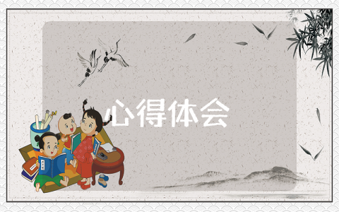 黨課學習心得體會800字左右最新6篇