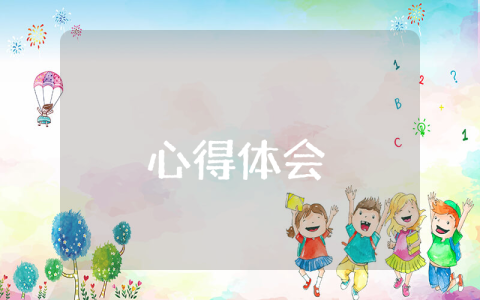 聽報告會心得體會優秀8篇