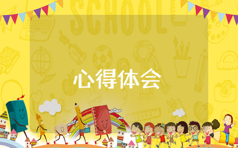 勞動(dòng)心得體會(huì)與收獲最新2篇