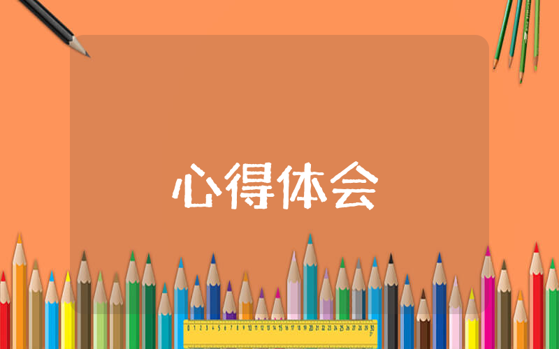 黨性修養(yǎng)心得體會(huì)2022（優(yōu)秀8篇）