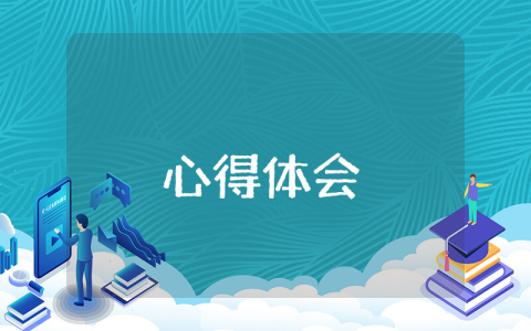 文獻(xiàn)信息檢索心得體會(huì)優(yōu)秀3篇