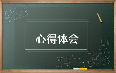 新時代新征程心得體會（優秀5篇）