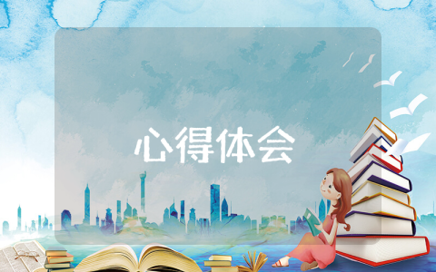 汽車心得體會3篇