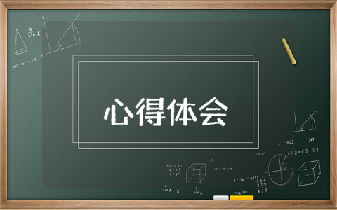 大學(xué)生勞動教育心得體會500字通用9篇