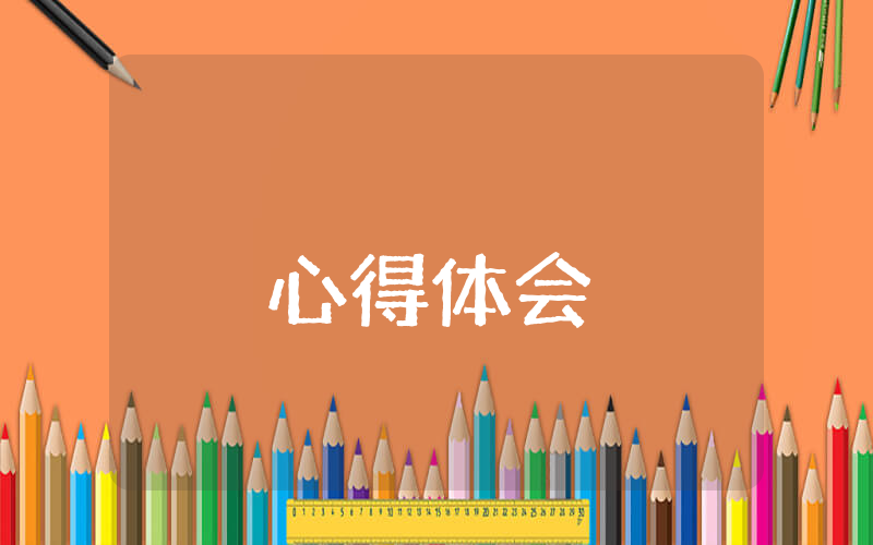 小組合作的收獲與反思（最新7篇）