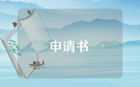 醫務人員入黨申請書的范文優秀8篇