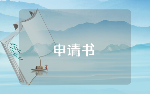 2023軍人入黨志愿書精選5篇