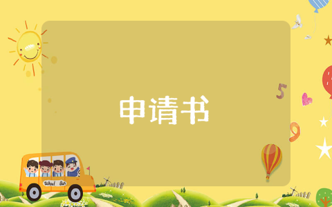 勞動仲裁申請書（通用7篇）