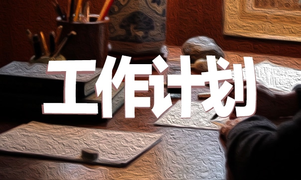 2023小學二年級上冊數學教學工作計劃（10篇） 2023-2023年二年級上冊數學教學計劃