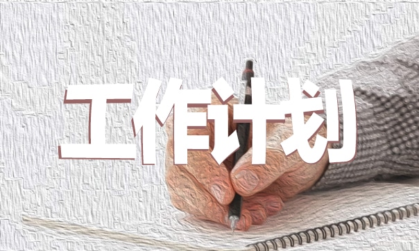高三高考教學(xué)工作計(jì)劃大全7篇 2023年高三教學(xué)計(jì)劃