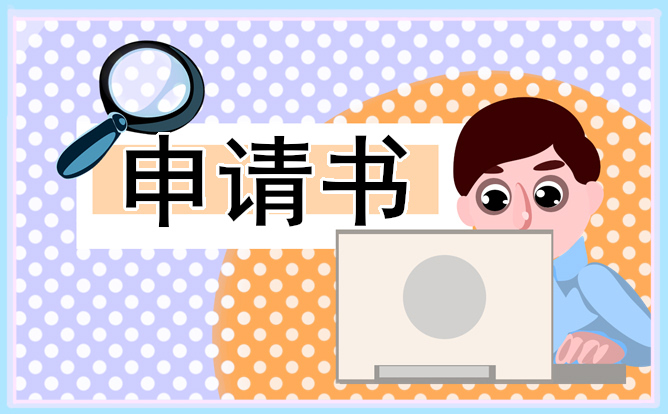 國(guó)家獎(jiǎng)學(xué)金申請(qǐng)書(shū)1000字高中 國(guó)家獎(jiǎng)學(xué)金申請(qǐng)書(shū)1000字高中怎么寫(xiě)