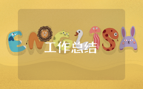 采購個人工作總結與計劃