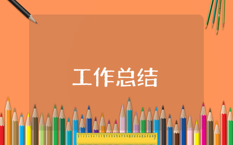 學生會紀檢部工作總結