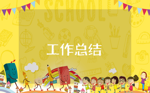 紀檢部年終總結