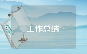 信息中心工作的自我總結(jié)