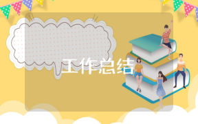 銀行辦公室副主任個人工作總結