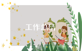 銀行綜合柜員工作總結