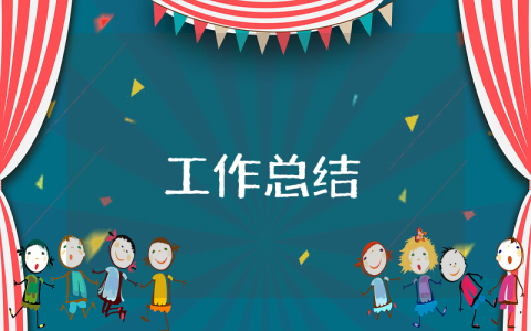 組織部長(zhǎng)半年工作總結(jié)