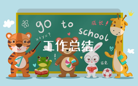 教育局人事科年終工作總結