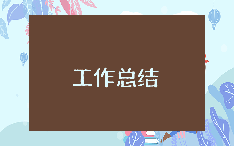 人事個(gè)人工作總結(jié)