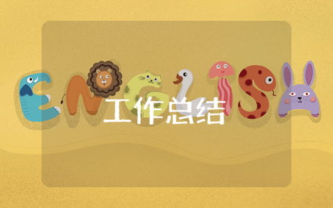 農(nóng)產(chǎn)品電子商務(wù)學(xué)習(xí)個人總結(jié)