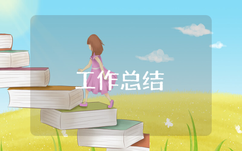 個(gè)人學(xué)習(xí)和思想總結(jié)