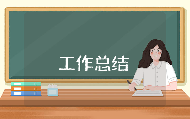 消防監控員年終個人工作總結