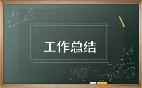 訓導員年度個人總結