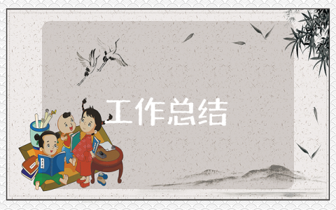 年度醫生考核個人總結