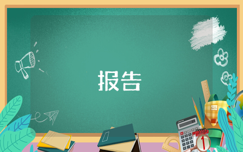 教師師德自查報告
