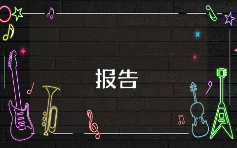 公文寫作題