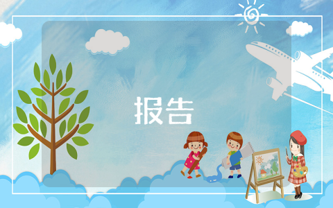 銷計劃書怎么寫范文