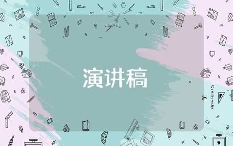 我要競選班長優秀書信