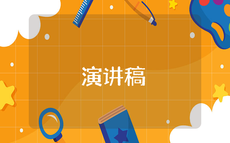 新媒體中心新生競選稿