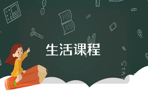 義教的社會實踐報告