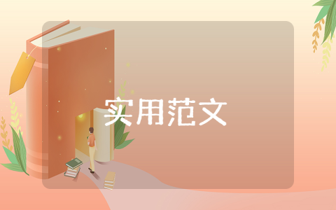 創新創業計劃書項目概況