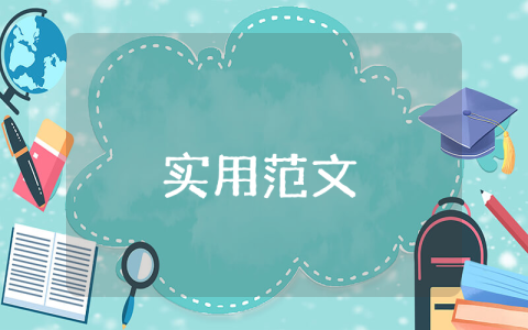 職業生涯規劃模版范文