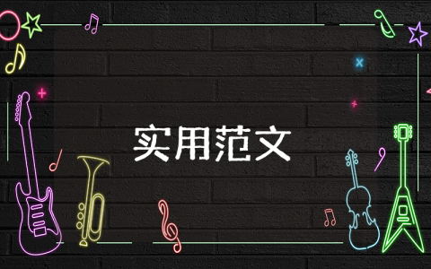 項(xiàng)目績(jī)效自評(píng)報(bào)告（優(yōu)秀9篇）