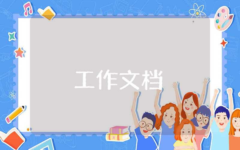 財(cái)務(wù)主管述職報(bào)告2023年最新