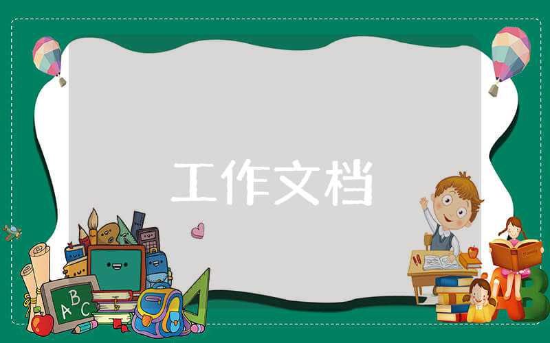 月底工作總結報告怎么寫