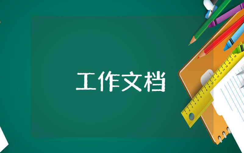 掛職心得體會發言稿
