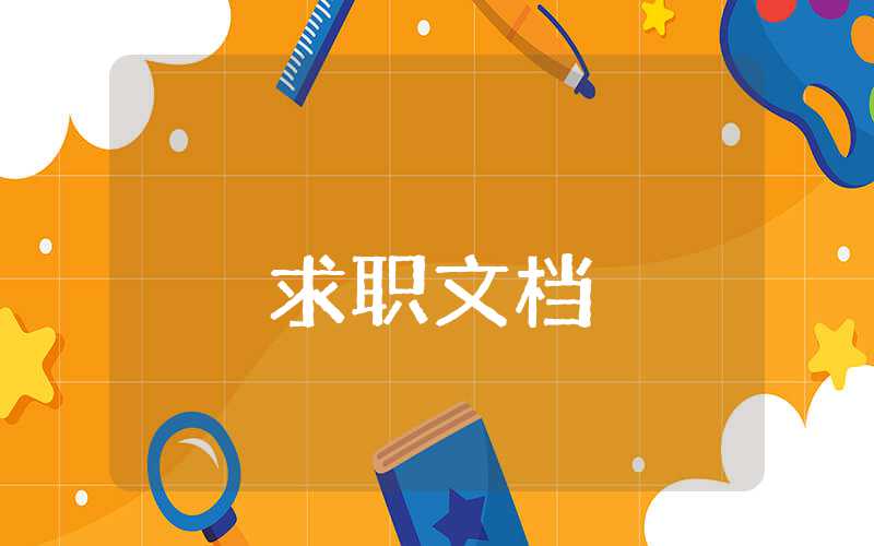 工作自我評價怎么填寫