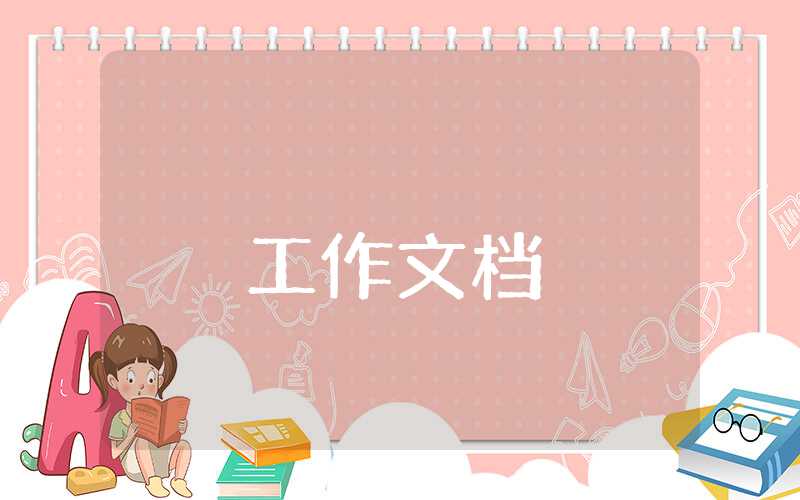 不忘初心個人心得