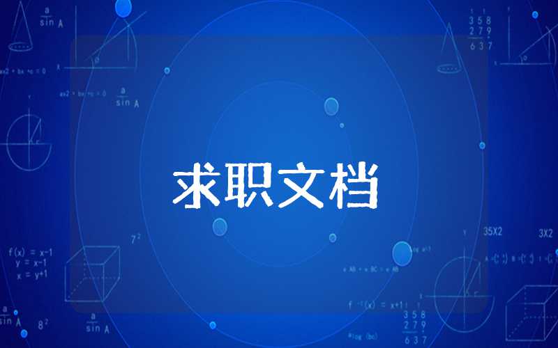 大學新生自我介紹模板8篇