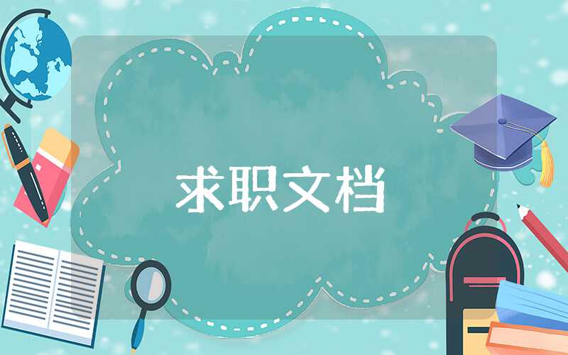骨干教師自我評價50字以內