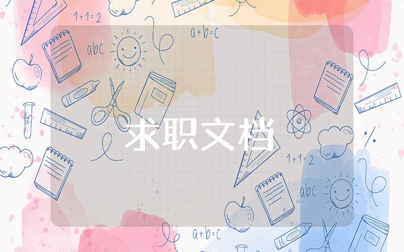 it簡歷自我評價精簡50字