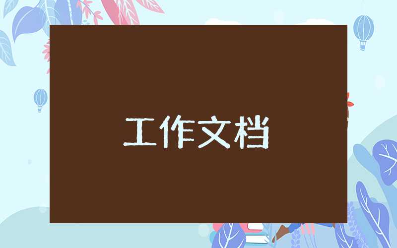 造價員年度工作總結