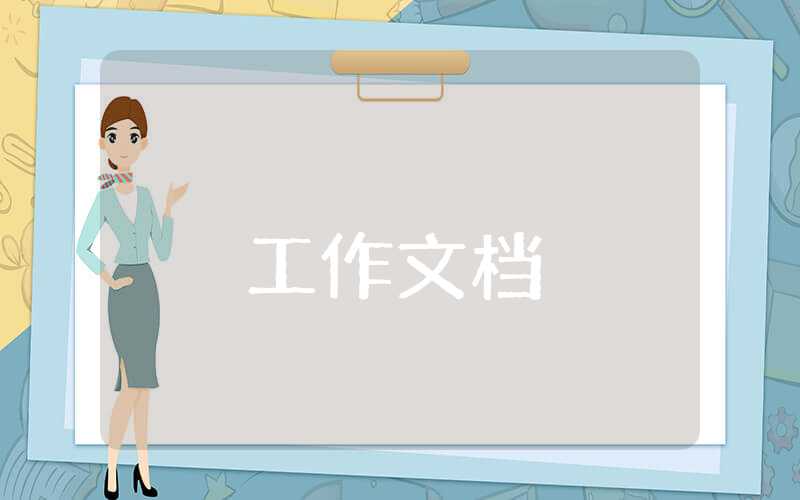 學(xué)生會(huì)個(gè)人工作總結(jié)范文簡短
