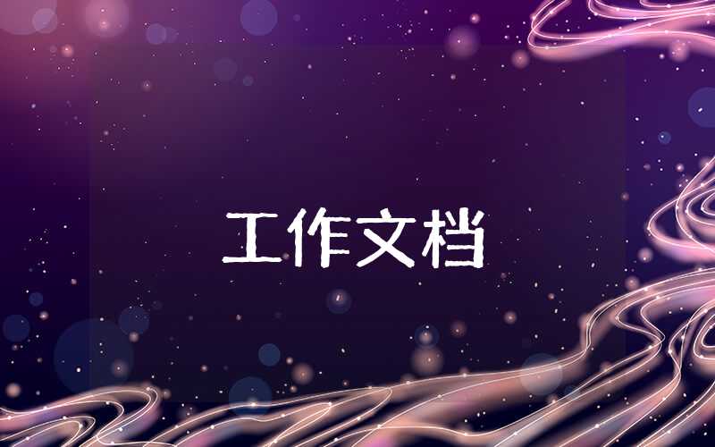 個人年終工作總結范文簡短