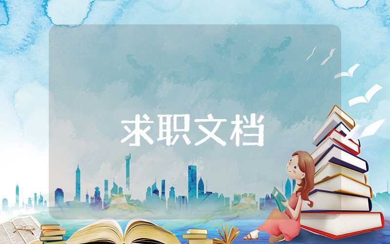 副總經理競聘報告